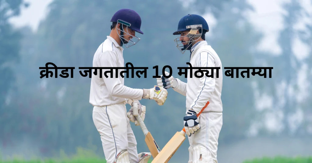 Cricket Top 10 News