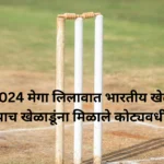 आयपीएल 2025 मेगा लिलाव IPL 2025